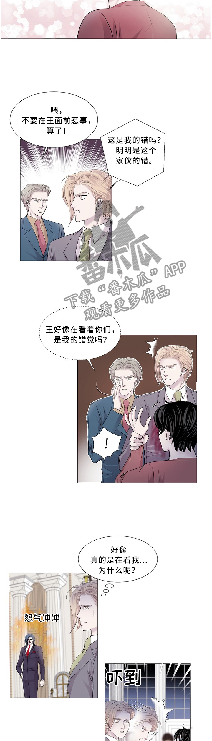 《渴望之血》漫画最新章节第97章：最远的”距离”免费下拉式在线观看章节第【2】张图片