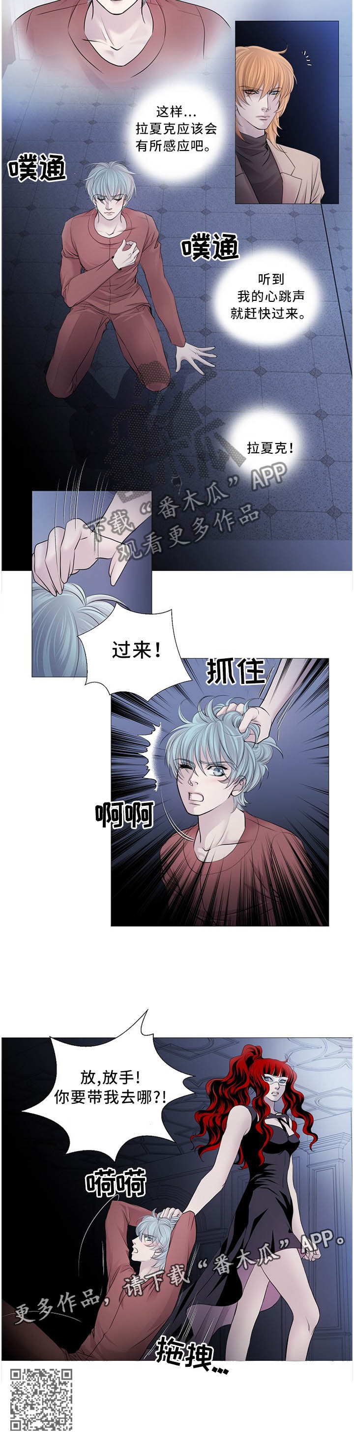 《渴望之血》漫画最新章节第98章：过来!免费下拉式在线观看章节第【1】张图片