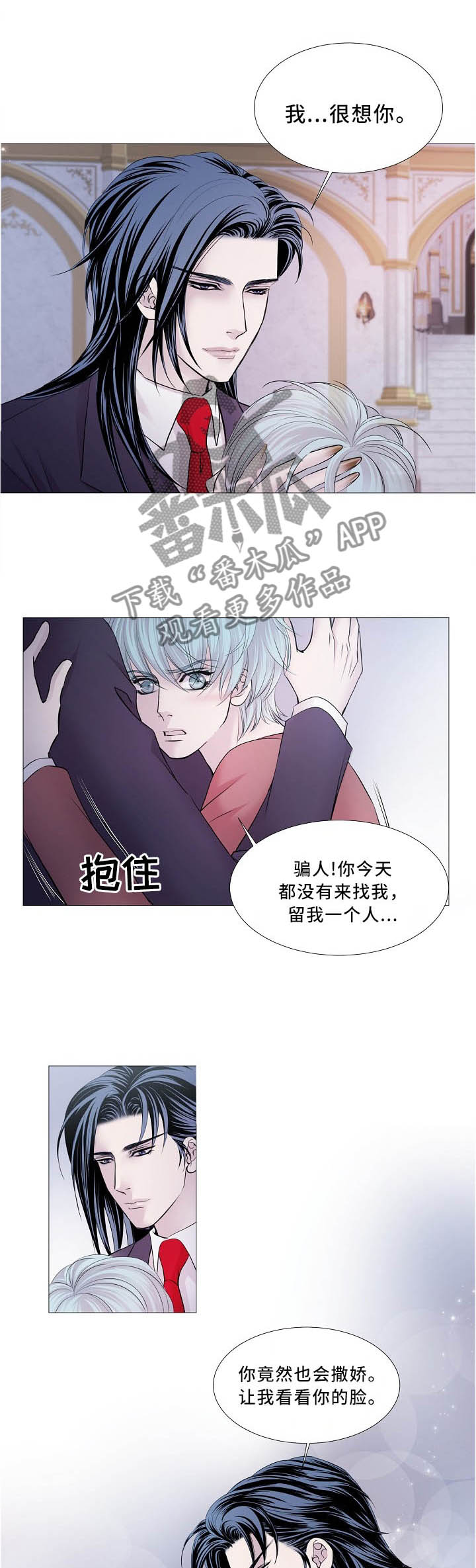 《渴望之血》漫画最新章节第99章：我很开心免费下拉式在线观看章节第【2】张图片