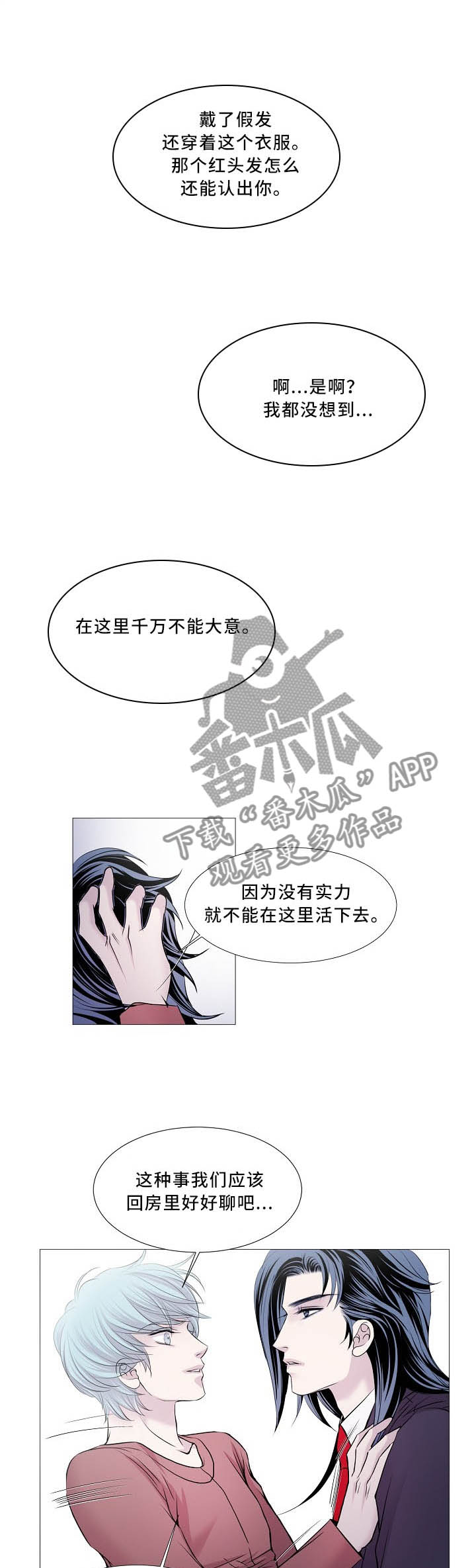 《渴望之血》漫画最新章节第100章：回屋免费下拉式在线观看章节第【3】张图片