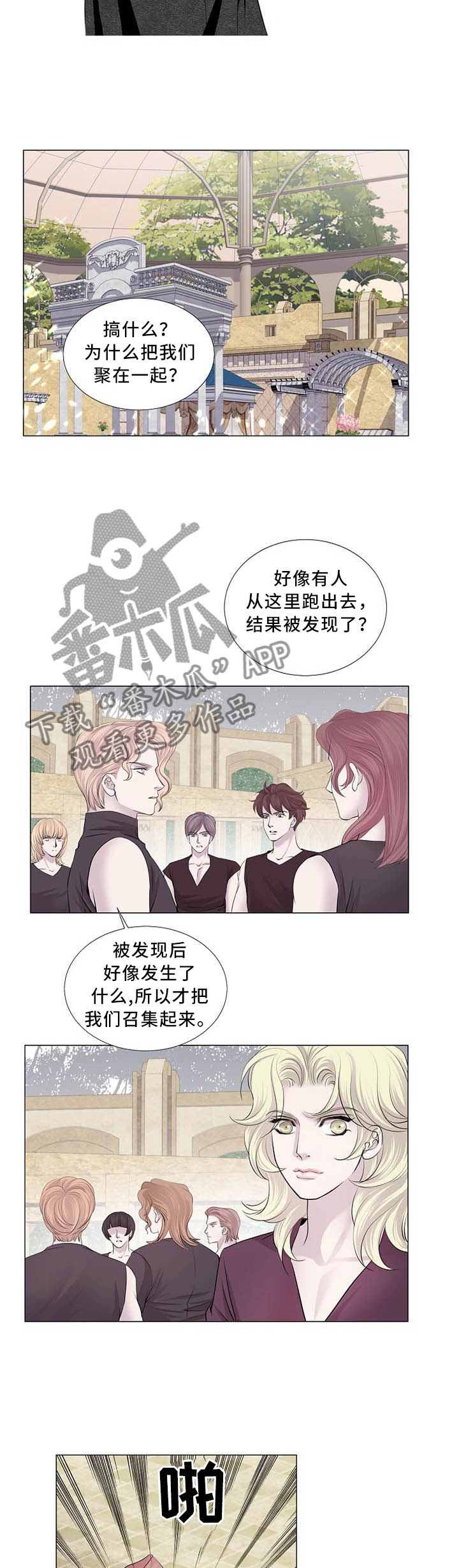 《渴望之血》漫画最新章节第101章：思考免费下拉式在线观看章节第【3】张图片