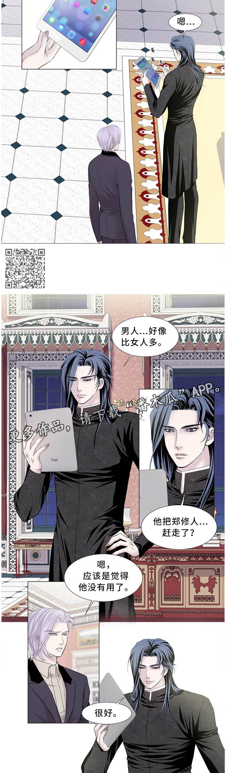 《渴望之血》漫画最新章节第101章：思考免费下拉式在线观看章节第【5】张图片