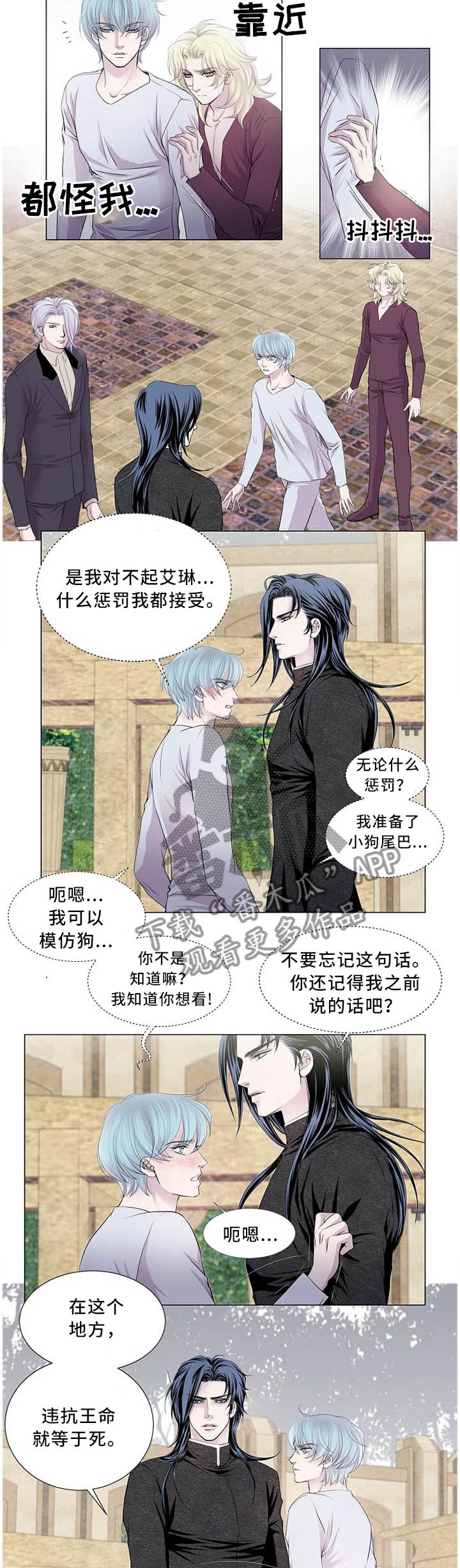 《渴望之血》漫画最新章节第102章：除了我不要相信任何人免费下拉式在线观看章节第【7】张图片