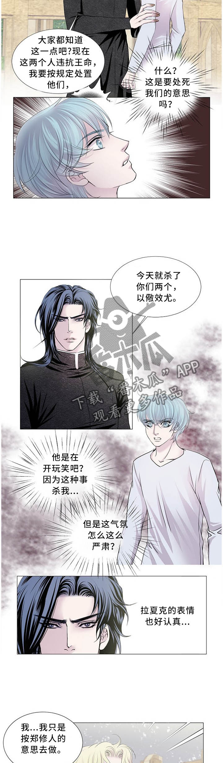 《渴望之血》漫画最新章节第102章：除了我不要相信任何人免费下拉式在线观看章节第【6】张图片