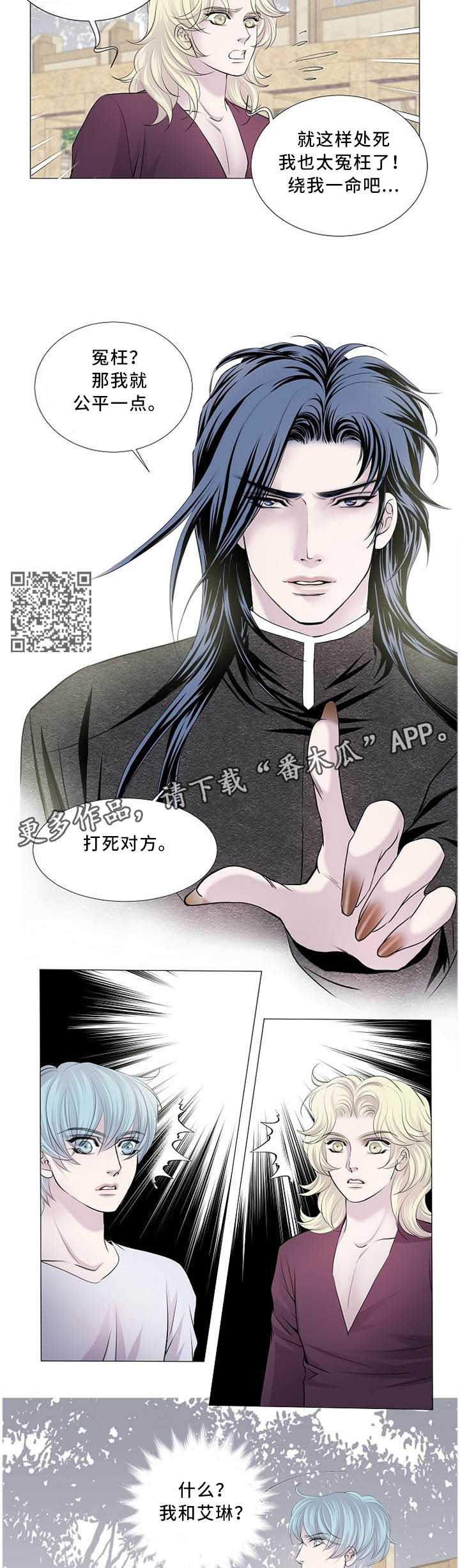 《渴望之血》漫画最新章节第102章：除了我不要相信任何人免费下拉式在线观看章节第【5】张图片