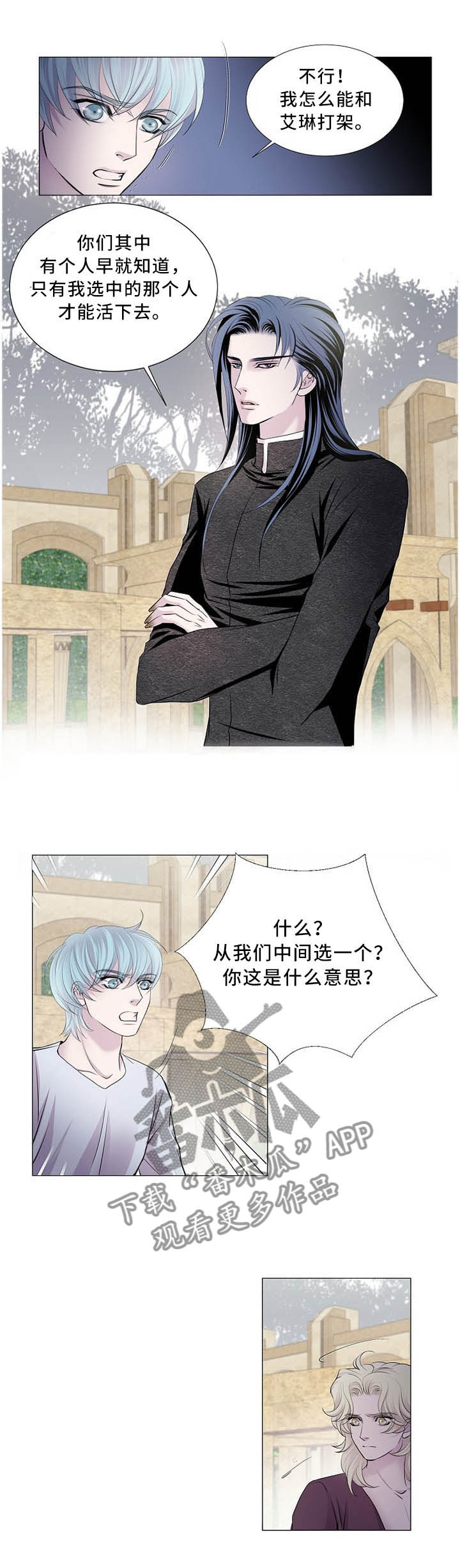 《渴望之血》漫画最新章节第102章：除了我不要相信任何人免费下拉式在线观看章节第【3】张图片