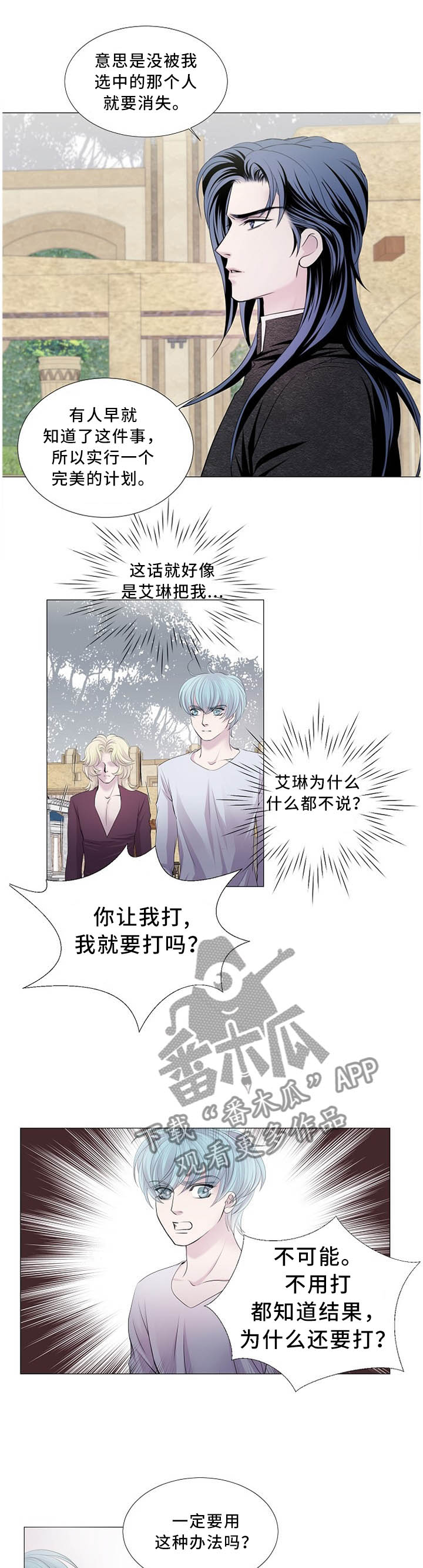 《渴望之血》漫画最新章节第102章：除了我不要相信任何人免费下拉式在线观看章节第【2】张图片