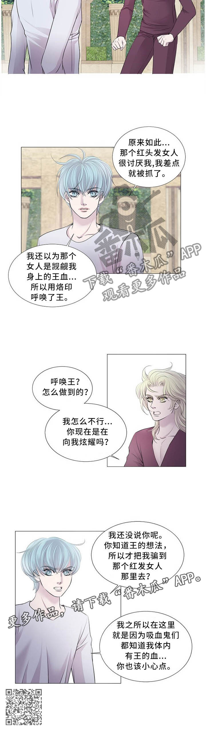 《渴望之血》漫画最新章节第103章：二选一免费下拉式在线观看章节第【1】张图片