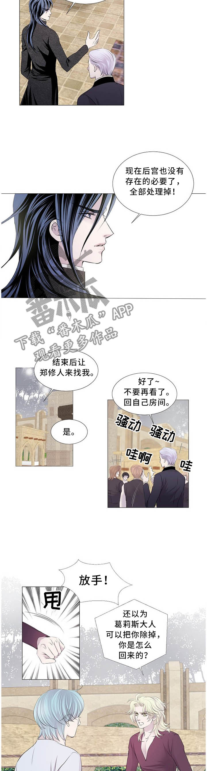 《渴望之血》漫画最新章节第103章：二选一免费下拉式在线观看章节第【2】张图片