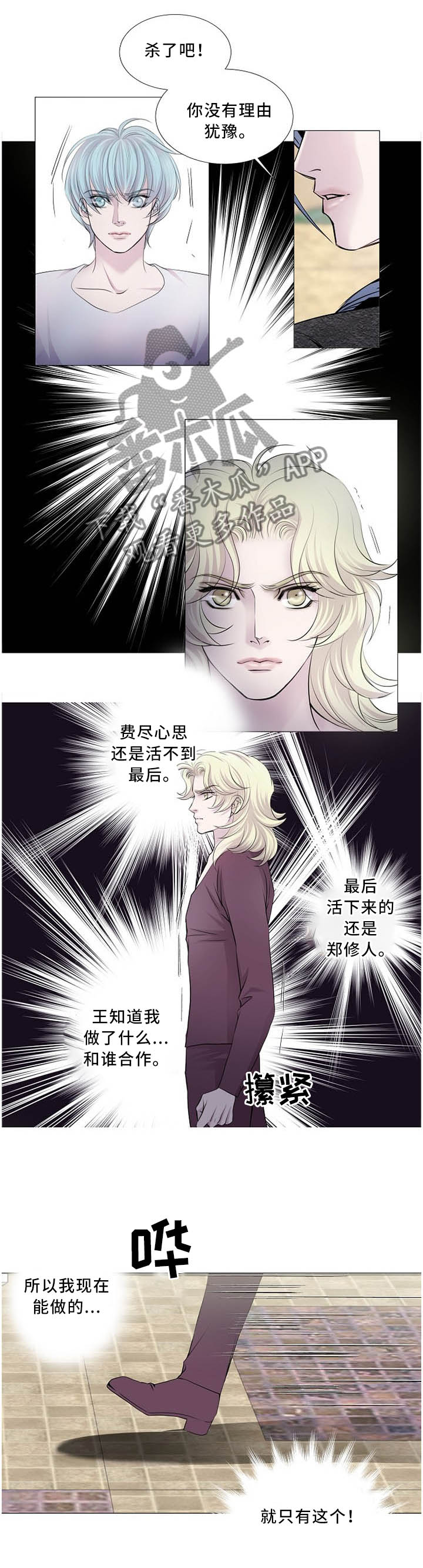 《渴望之血》漫画最新章节第103章：二选一免费下拉式在线观看章节第【8】张图片