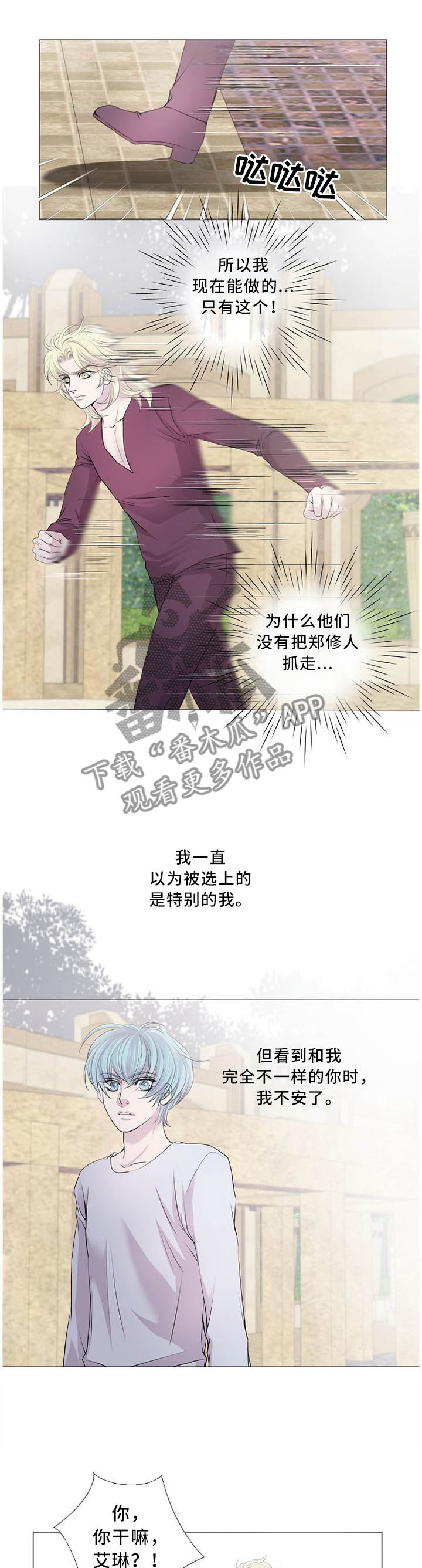 《渴望之血》漫画最新章节第103章：二选一免费下拉式在线观看章节第【7】张图片