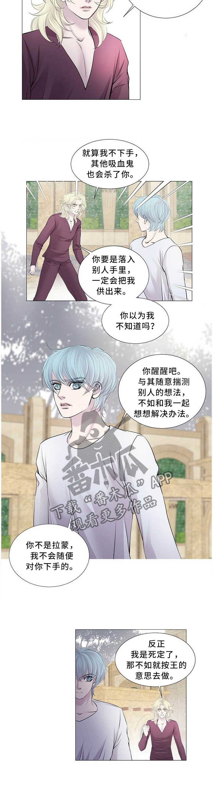 《渴望之血》漫画最新章节第104章：正确的选择免费下拉式在线观看章节第【6】张图片