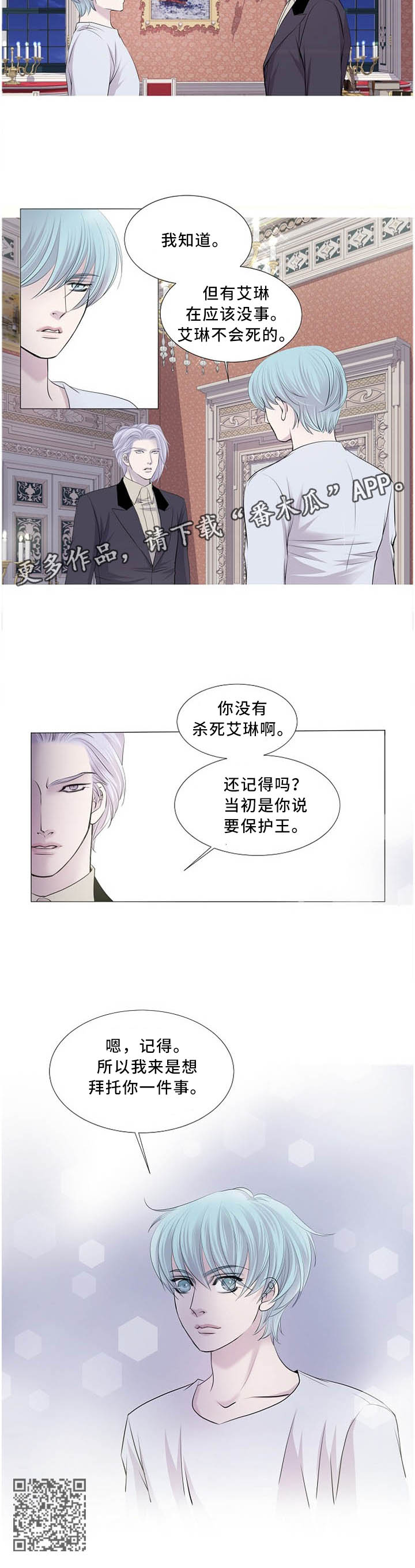 《渴望之血》漫画最新章节第104章：正确的选择免费下拉式在线观看章节第【1】张图片