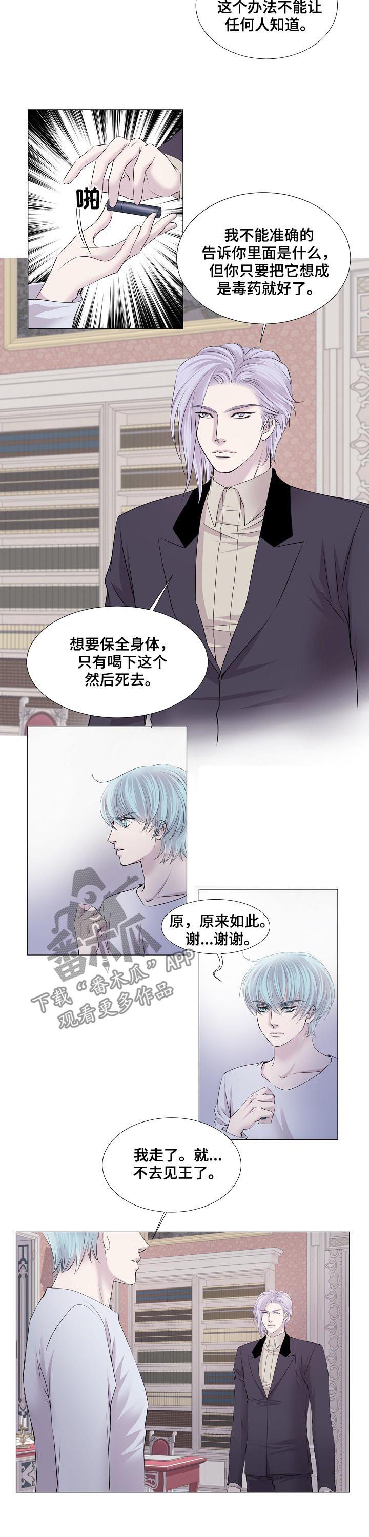 《渴望之血》漫画最新章节第105章：永远的王免费下拉式在线观看章节第【6】张图片