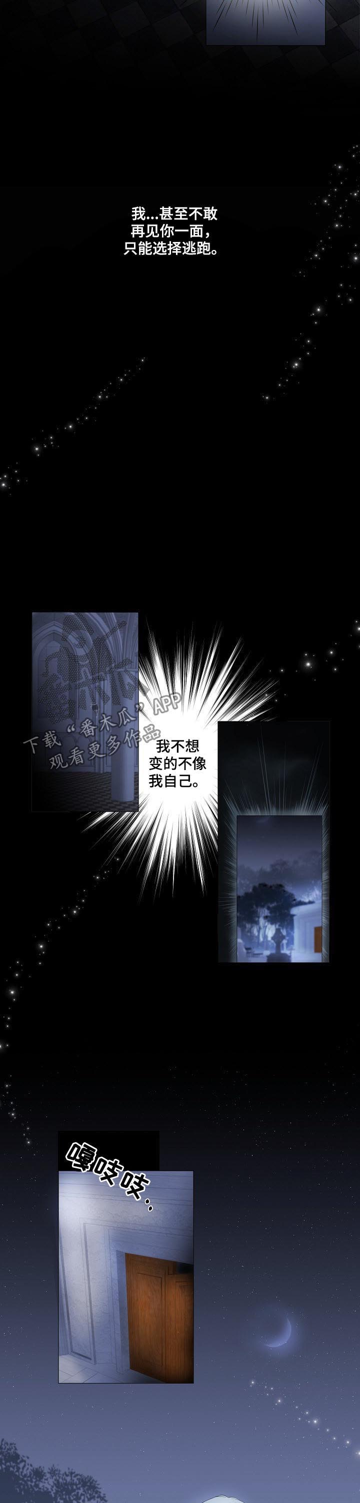 《渴望之血》漫画最新章节第106章：一场梦免费下拉式在线观看章节第【4】张图片