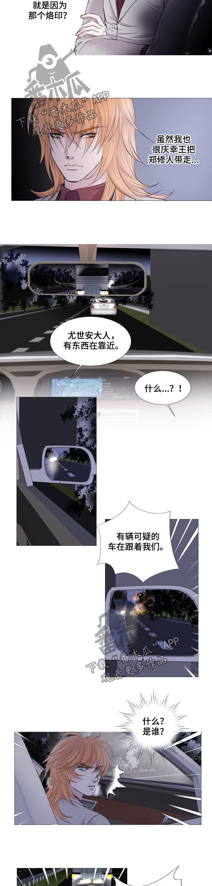 《渴望之血》漫画最新章节第107章：可疑车辆免费下拉式在线观看章节第【2】张图片