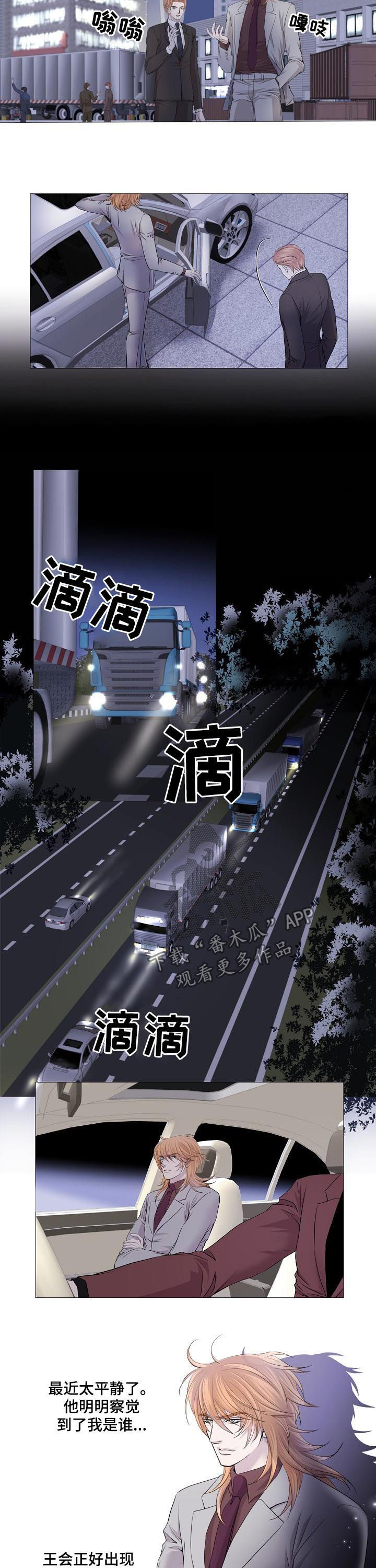 《渴望之血》漫画最新章节第107章：可疑车辆免费下拉式在线观看章节第【3】张图片