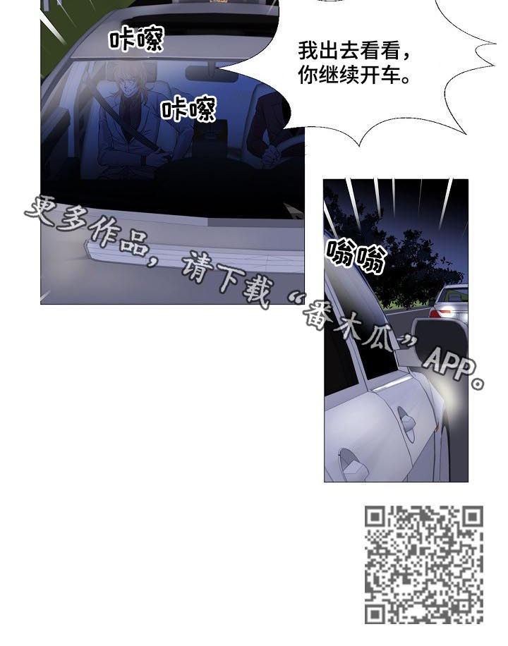 《渴望之血》漫画最新章节第107章：可疑车辆免费下拉式在线观看章节第【1】张图片