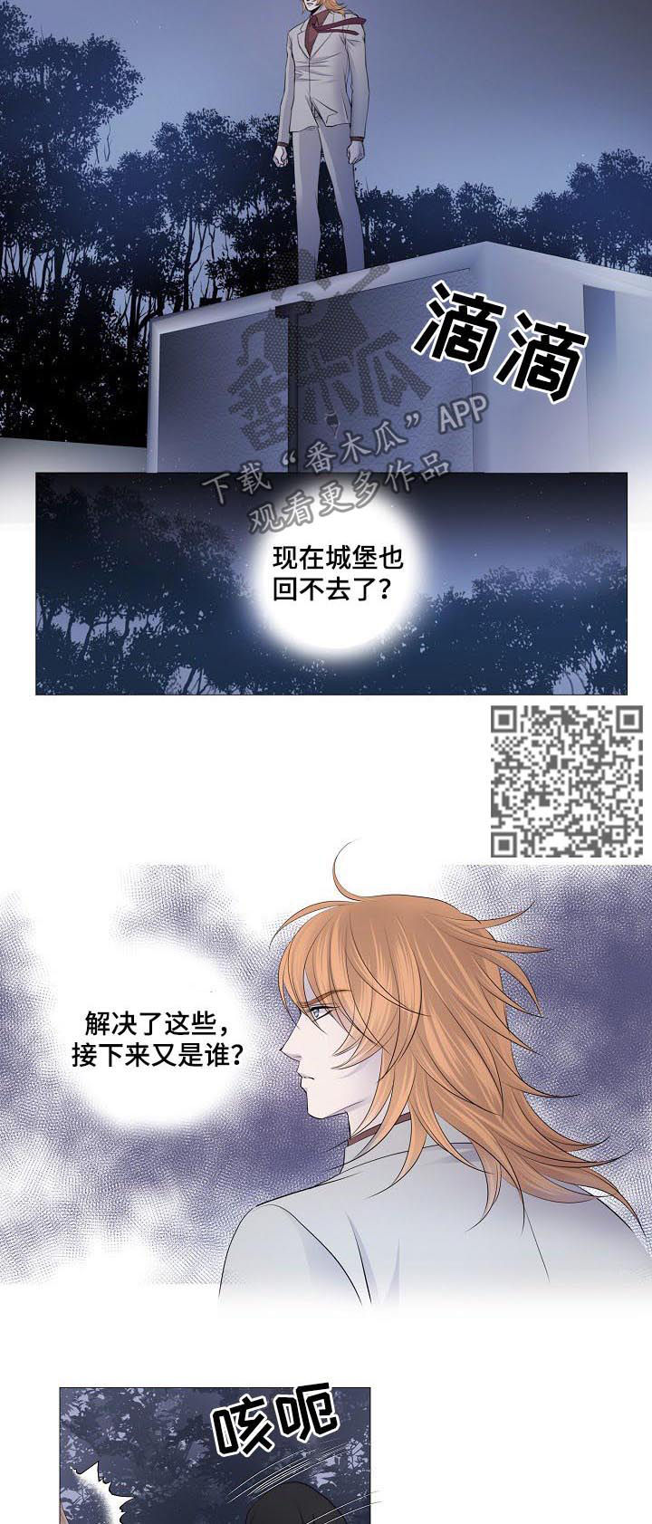 《渴望之血》漫画最新章节第108章：还有别人免费下拉式在线观看章节第【5】张图片