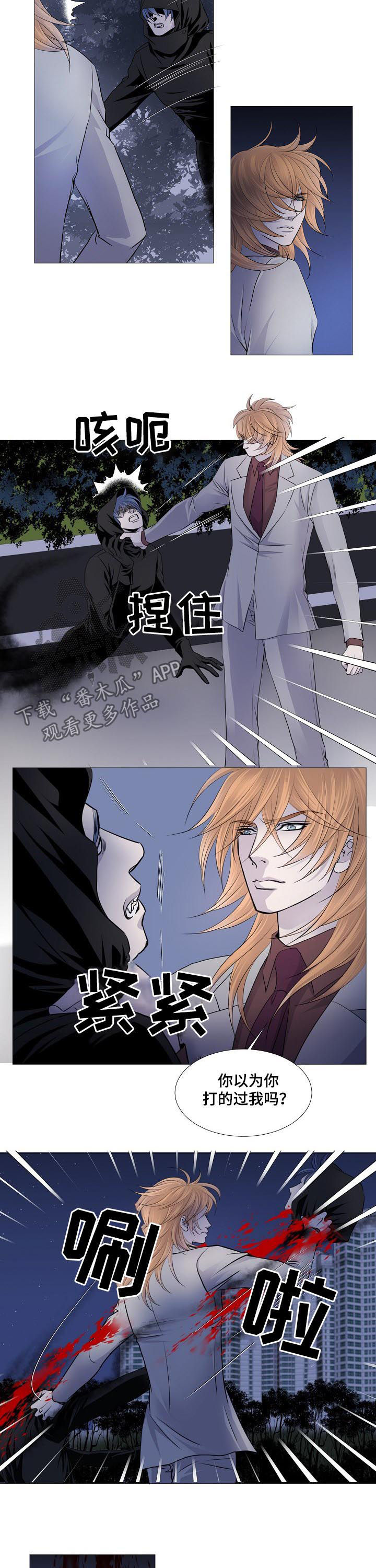 《渴望之血》漫画最新章节第108章：还有别人免费下拉式在线观看章节第【4】张图片