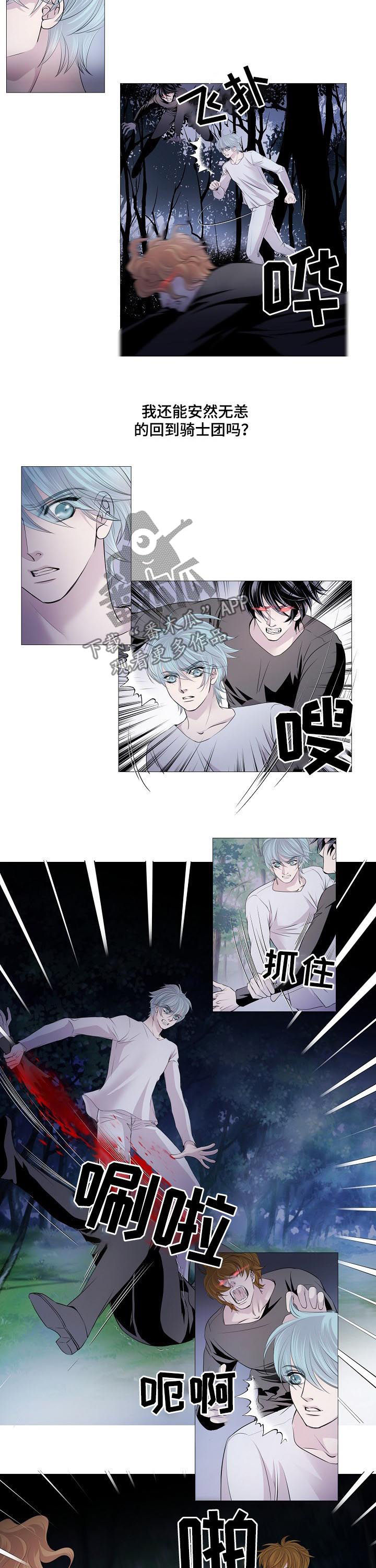 《渴望之血》漫画最新章节第109章：什么声音免费下拉式在线观看章节第【6】张图片