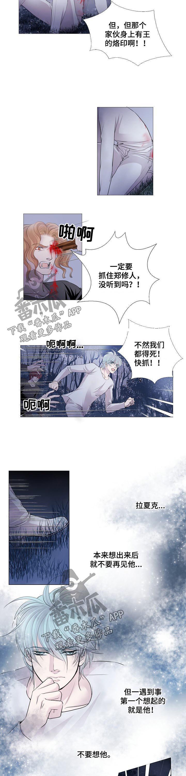 《渴望之血》漫画最新章节第109章：什么声音免费下拉式在线观看章节第【2】张图片