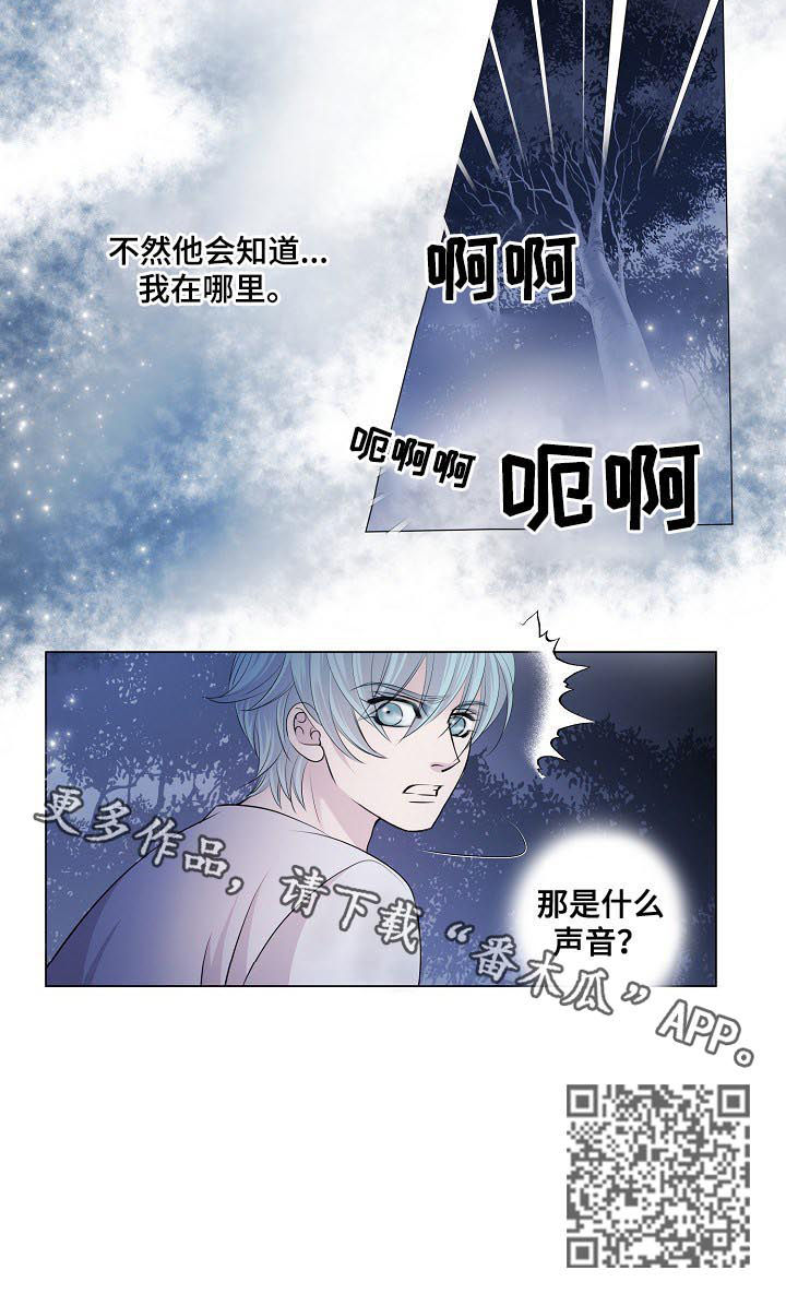 《渴望之血》漫画最新章节第109章：什么声音免费下拉式在线观看章节第【1】张图片