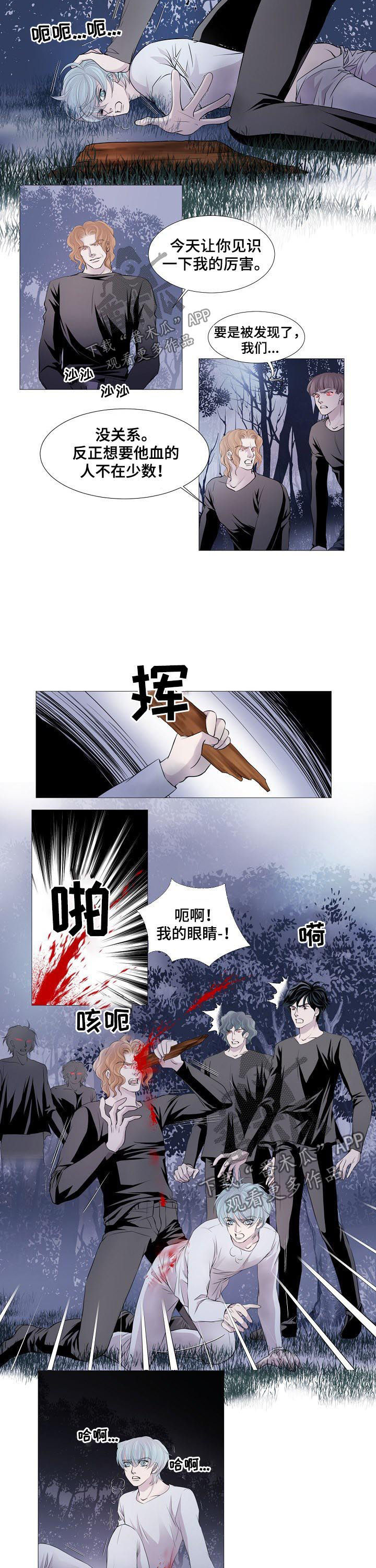 《渴望之血》漫画最新章节第109章：什么声音免费下拉式在线观看章节第【3】张图片