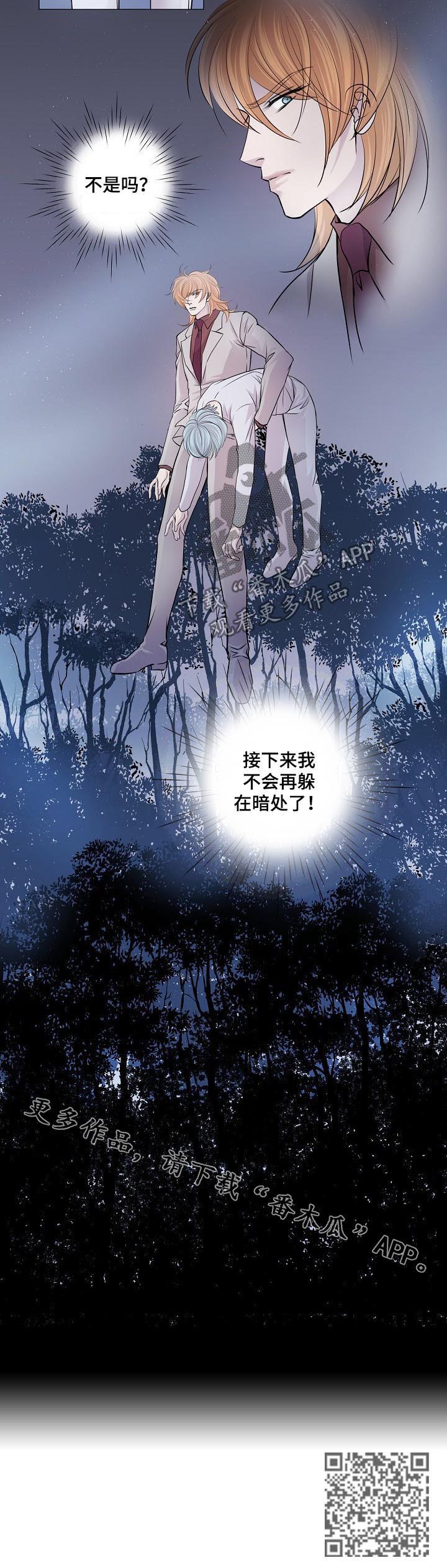 《渴望之血》漫画最新章节第110章：筹码免费下拉式在线观看章节第【1】张图片