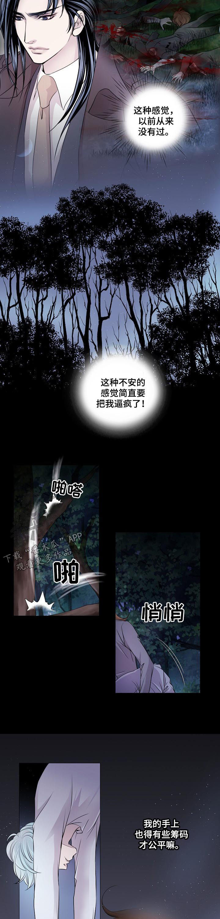 《渴望之血》漫画最新章节第110章：筹码免费下拉式在线观看章节第【2】张图片