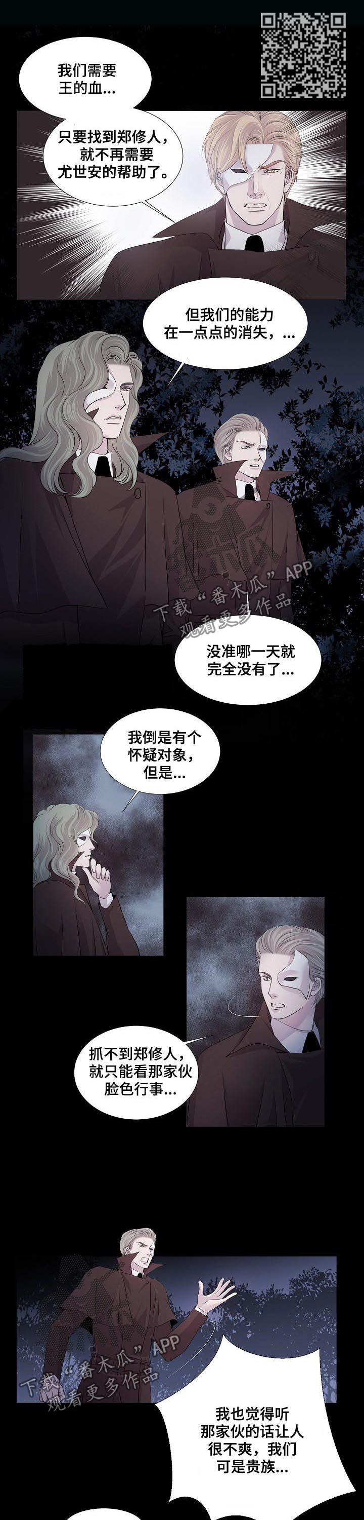 《渴望之血》漫画最新章节第111章：证据免费下拉式在线观看章节第【4】张图片