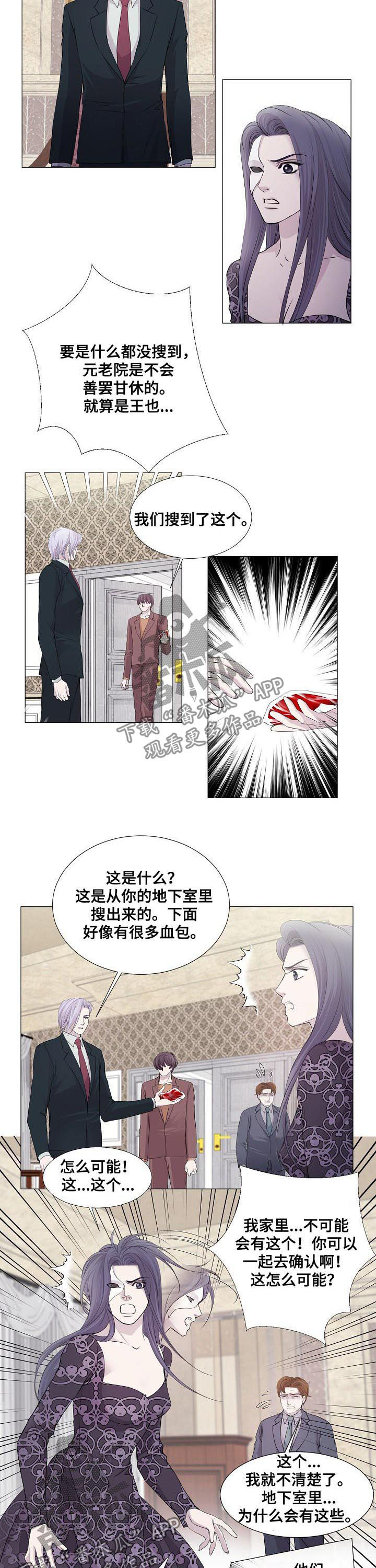 《渴望之血》漫画最新章节第111章：证据免费下拉式在线观看章节第【2】张图片