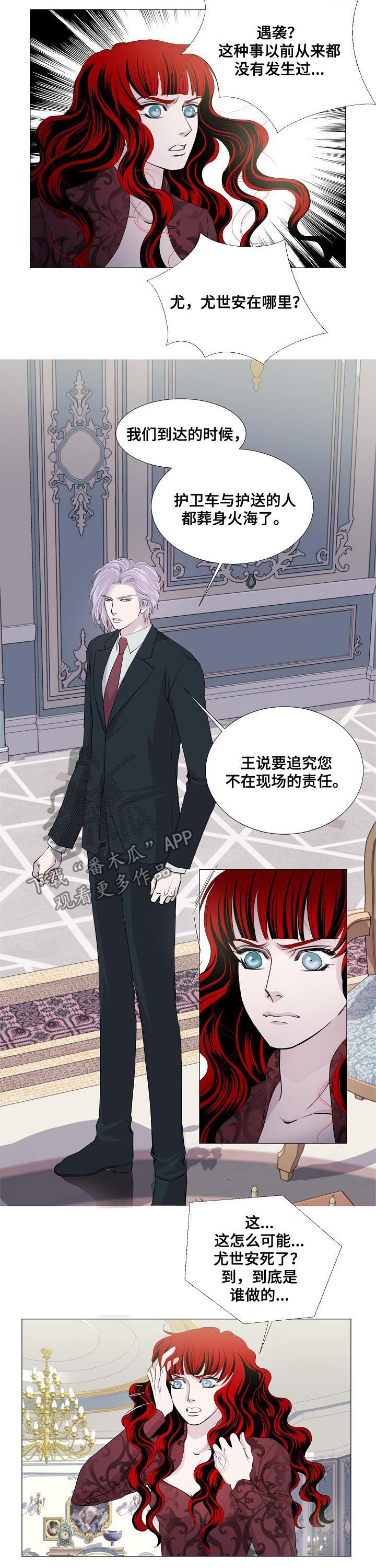 《渴望之血》漫画最新章节第111章：证据免费下拉式在线观看章节第【7】张图片