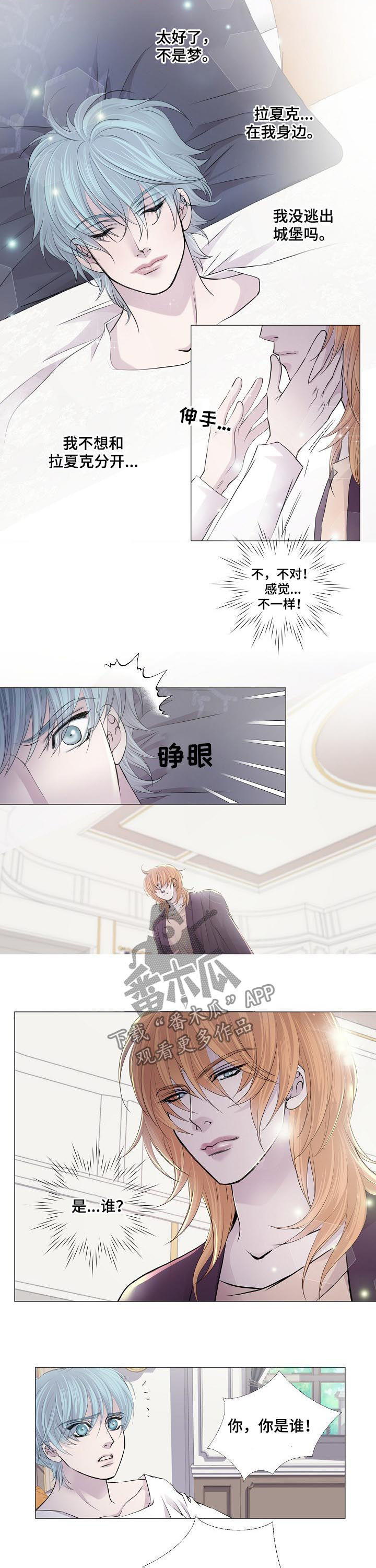 《渴望之血》漫画最新章节第112章：见过？免费下拉式在线观看章节第【3】张图片