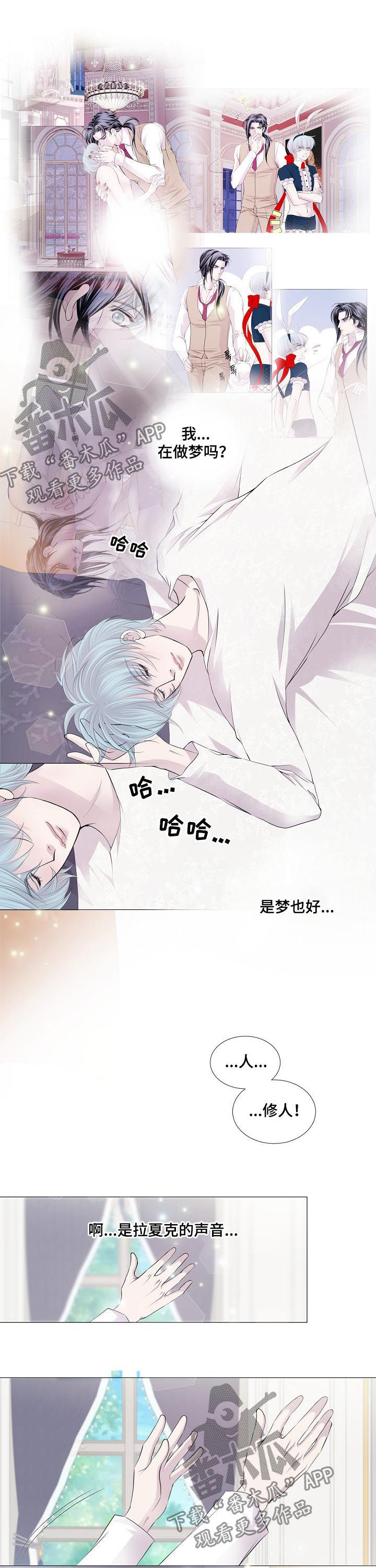 《渴望之血》漫画最新章节第112章：见过？免费下拉式在线观看章节第【4】张图片