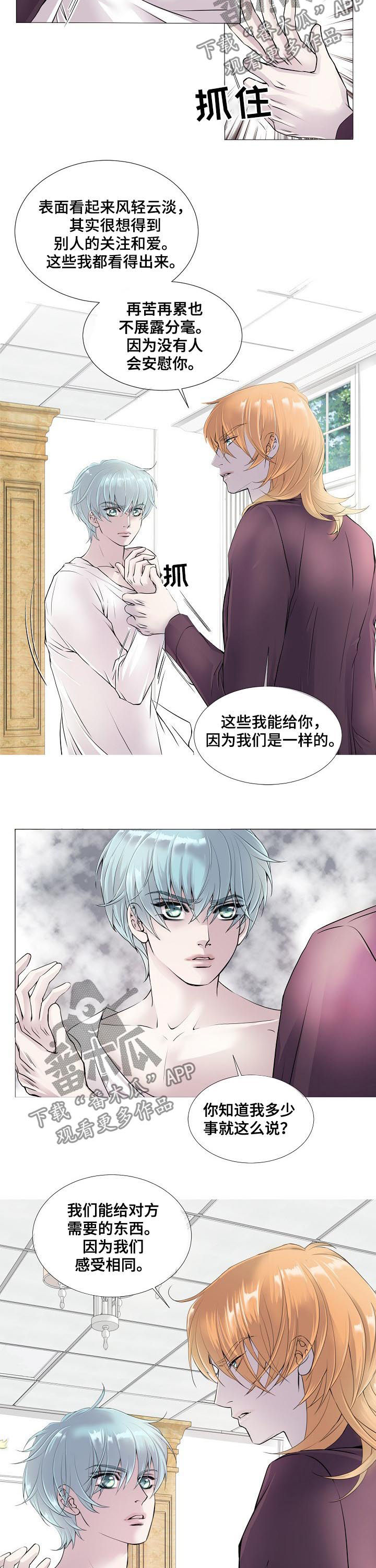 《渴望之血》漫画最新章节第113章：处境相似免费下拉式在线观看章节第【5】张图片