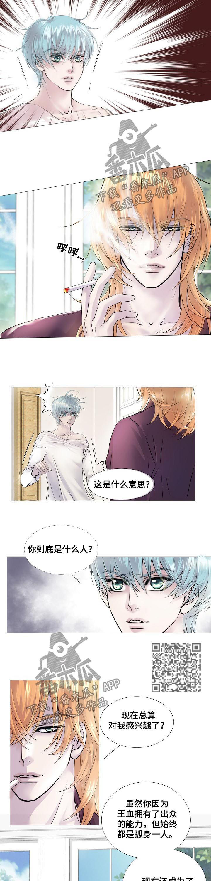 《渴望之血》漫画最新章节第113章：处境相似免费下拉式在线观看章节第【8】张图片