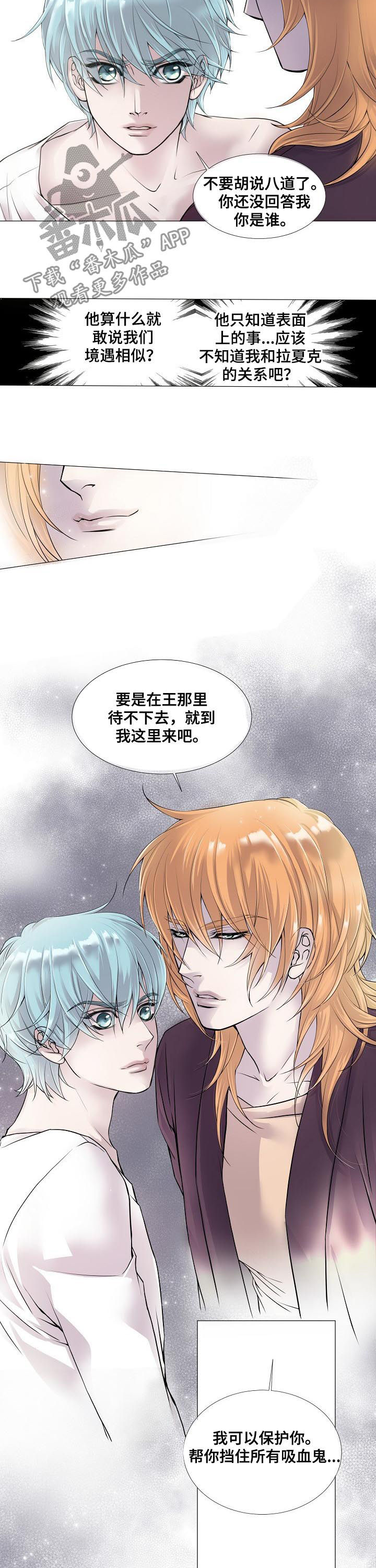 《渴望之血》漫画最新章节第113章：处境相似免费下拉式在线观看章节第【3】张图片