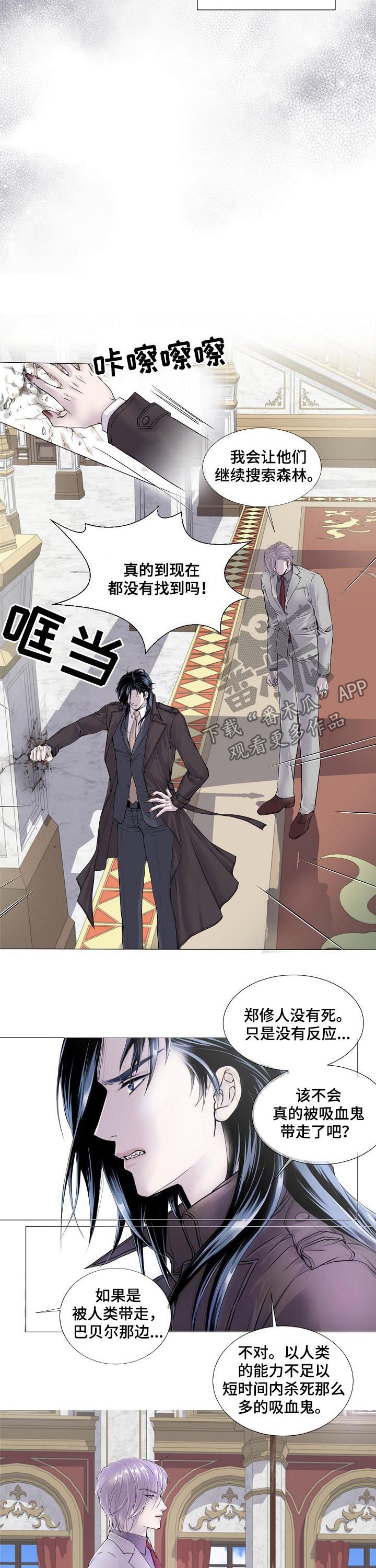 《渴望之血》漫画最新章节第113章：处境相似免费下拉式在线观看章节第【2】张图片