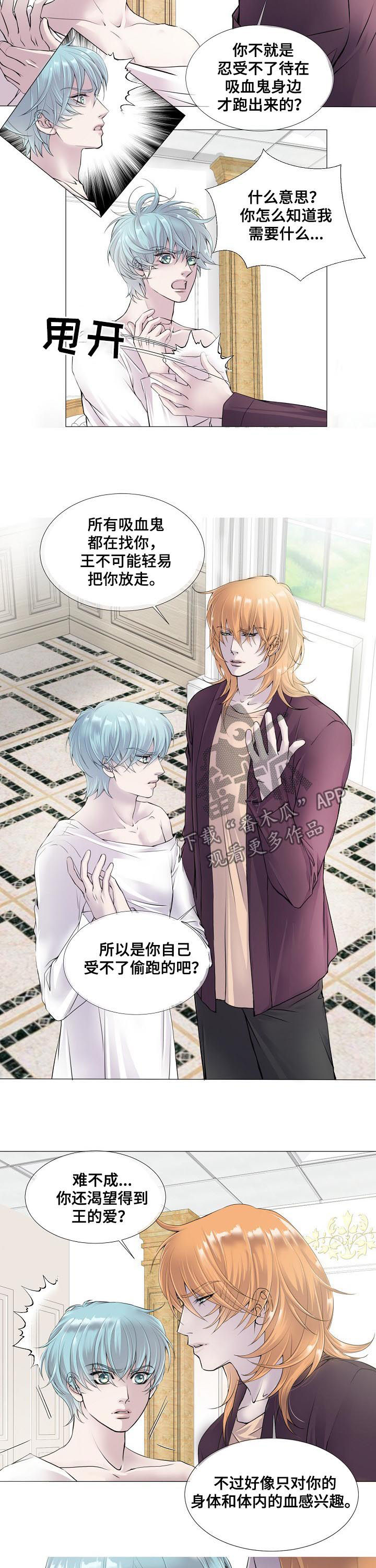 《渴望之血》漫画最新章节第113章：处境相似免费下拉式在线观看章节第【4】张图片