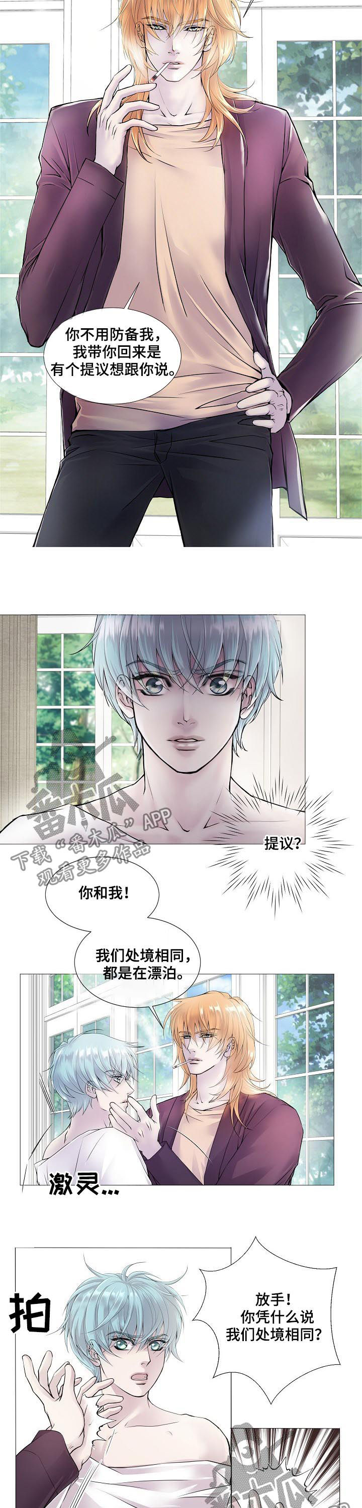 《渴望之血》漫画最新章节第113章：处境相似免费下拉式在线观看章节第【6】张图片