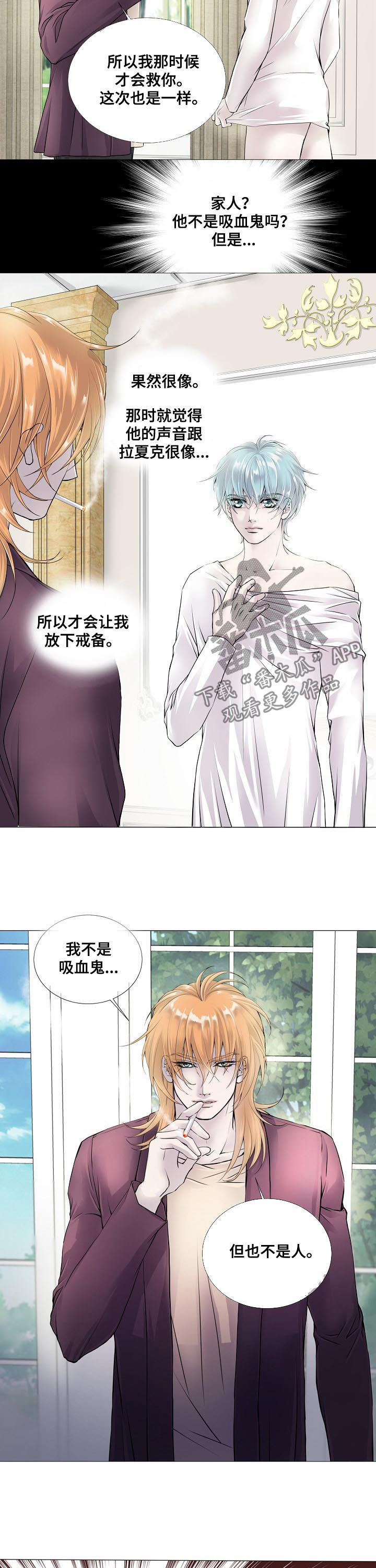 《渴望之血》漫画最新章节第113章：处境相似免费下拉式在线观看章节第【9】张图片