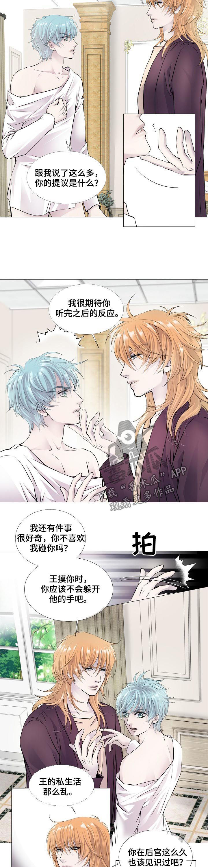 《渴望之血》漫画最新章节第114章：混血免费下拉式在线观看章节第【6】张图片