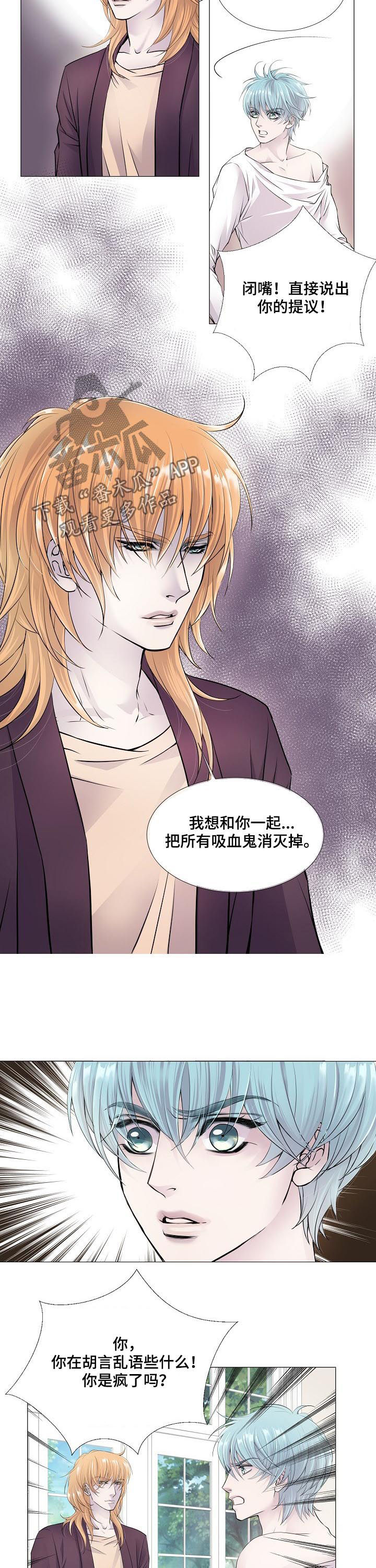 《渴望之血》漫画最新章节第114章：混血免费下拉式在线观看章节第【5】张图片