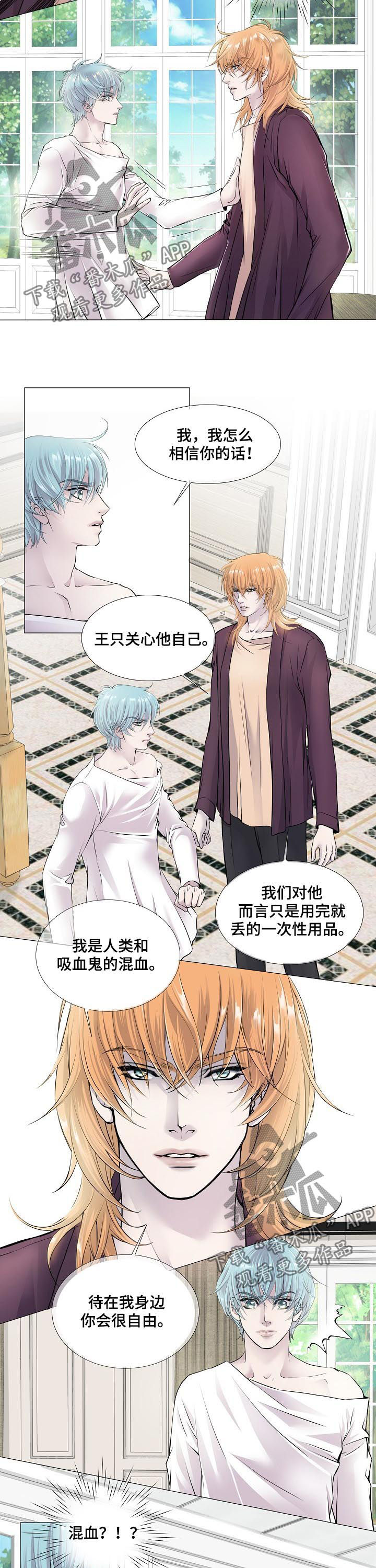 《渴望之血》漫画最新章节第114章：混血免费下拉式在线观看章节第【8】张图片