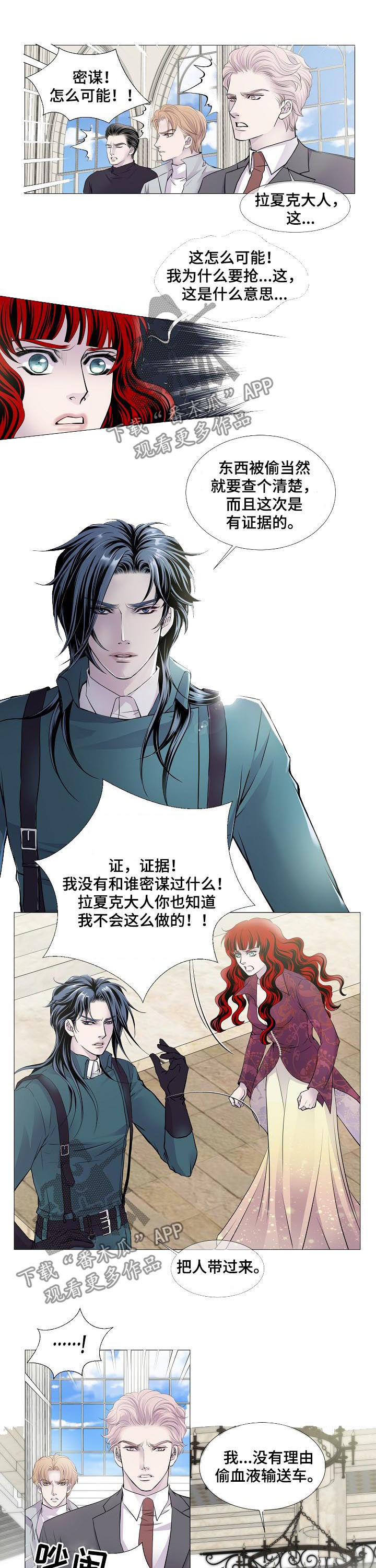 《渴望之血》漫画最新章节第115章：否认免费下拉式在线观看章节第【3】张图片