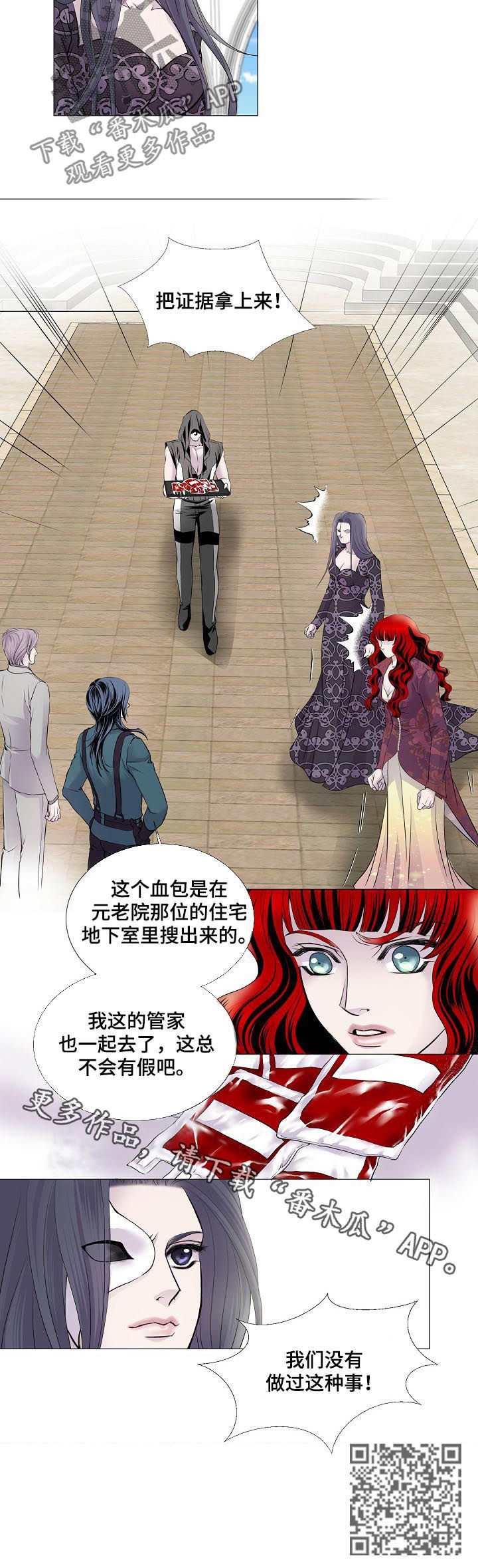 《渴望之血》漫画最新章节第115章：否认免费下拉式在线观看章节第【1】张图片