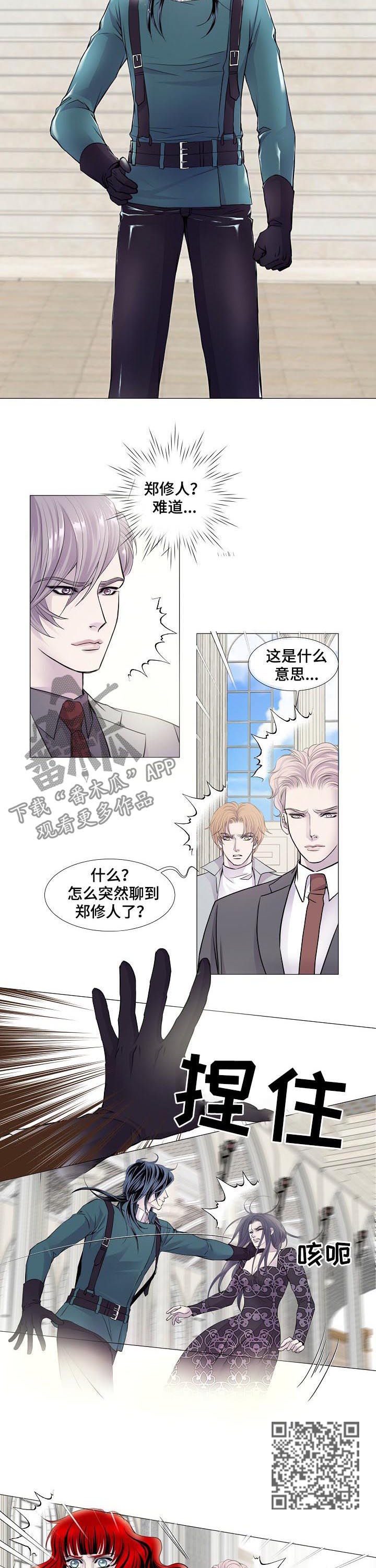 《渴望之血》漫画最新章节第116章：死期免费下拉式在线观看章节第【6】张图片