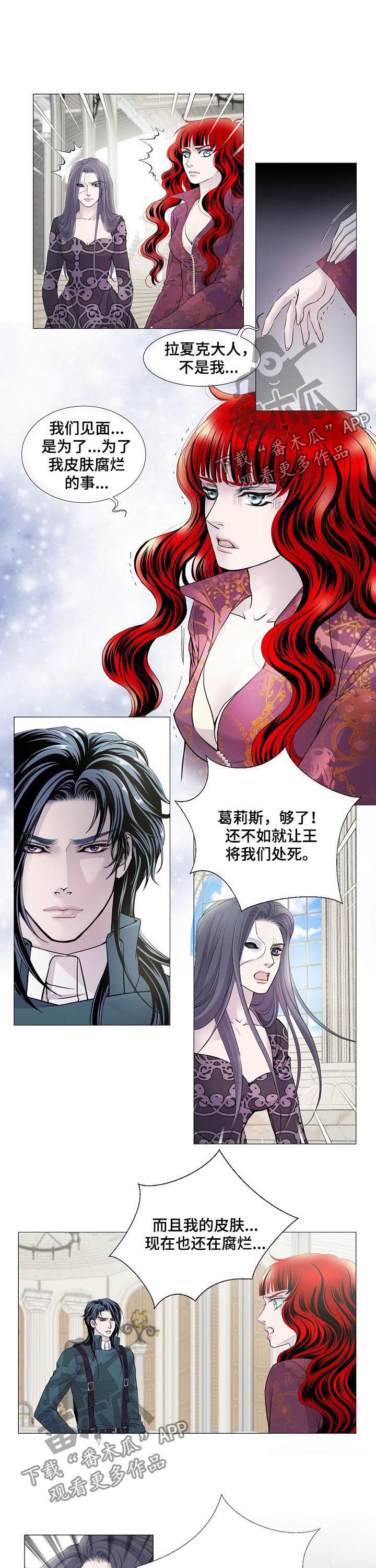 《渴望之血》漫画最新章节第116章：死期免费下拉式在线观看章节第【8】张图片