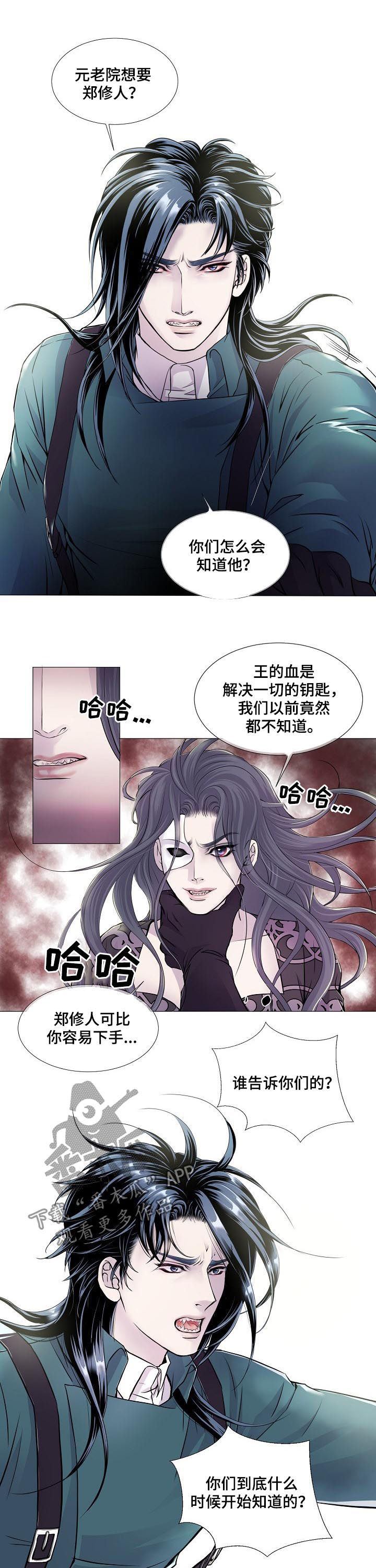 《渴望之血》漫画最新章节第116章：死期免费下拉式在线观看章节第【4】张图片